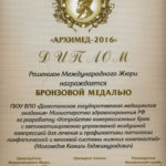 2016 Архимед бронзовая медаль Магомедов К.Г.