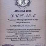 2016 Архимед серебряная медаль Велиханов Ф.Т.