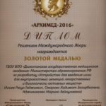 2016 Архимед золотая медаль Омарова Х.З.