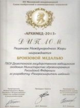 «Ранорасширитель шейный» Абдулхаликов А.С., Ахмедов И.Г.