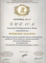 «Устройство для рентгенографии голени» Халилюлин Р.И.