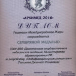2016 Архимед серебряная медаль Рагимова Д.Р.