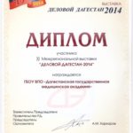 2014 Деловой Дагестан-2014
