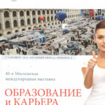 2014 Каталог 40й выставки Образование и карьера