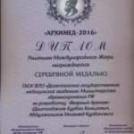 2016 Архимед серебряная медаль Даитгаджиев К.К.