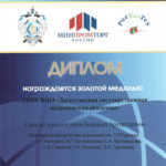 8-й Международный биотехнологический форум-выставка РосБиоТех-2014,золотая .