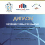 8-й Международный биотехнологический форум-выставка РосБиоТех-2014,золотая