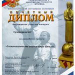 Диплом участника конкурса Инновационный потенциал молодежи-2012 Сулейманова Ш.