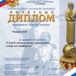 Диплом участника конкурса Инновационный потенциал.