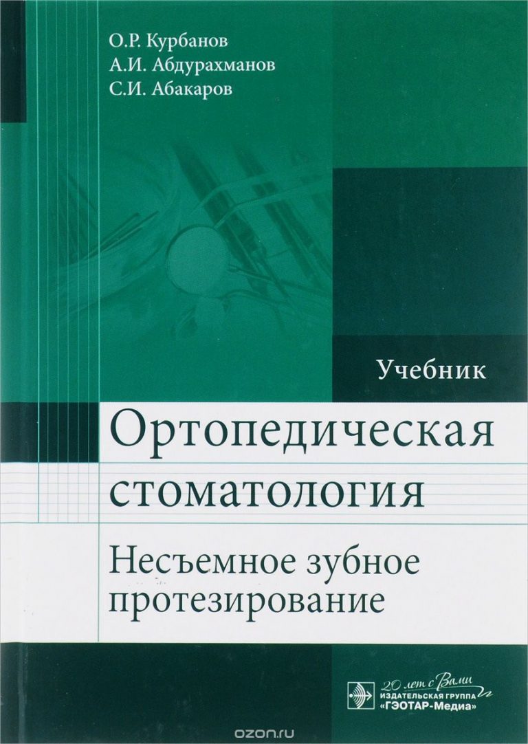 Судебная медицина в схемах и рисунках ромодановский